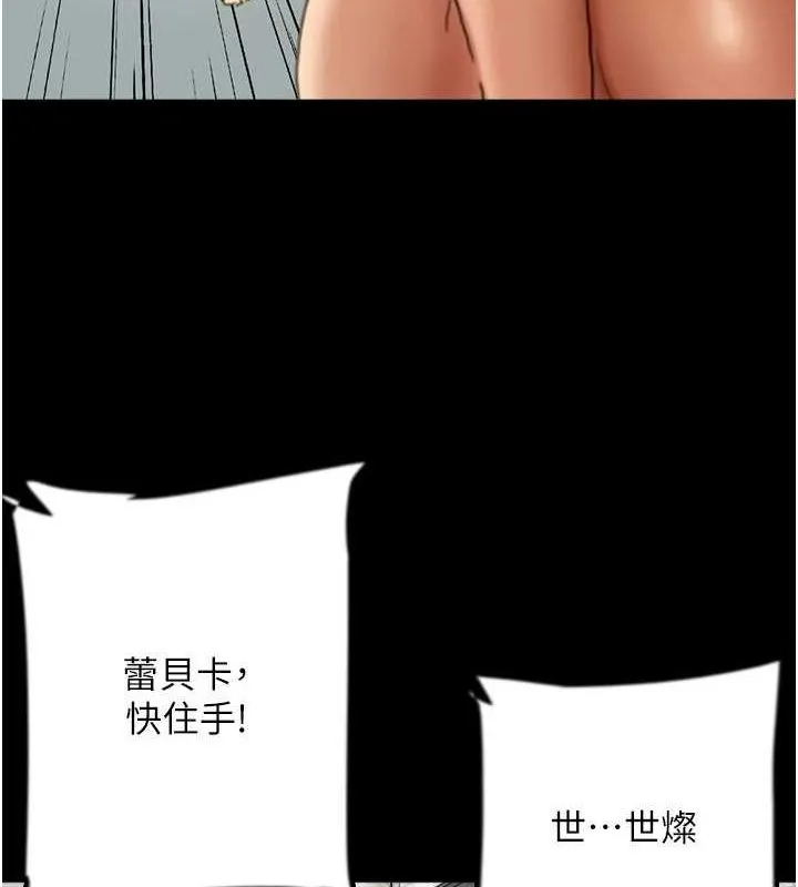 养父的女儿们 第78話-陷入敵人的圈套 第4页