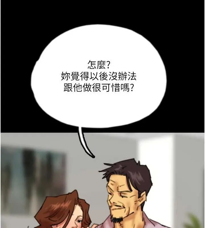 养父的女儿们 第78話-陷入敵人的圈套 第89页