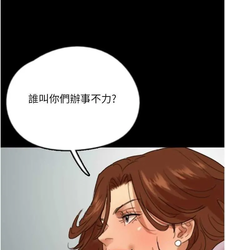 养父的女儿们 第78話-陷入敵人的圈套 第128页