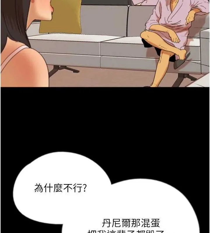 养父的女儿们 第78話-陷入敵人的圈套 第131页