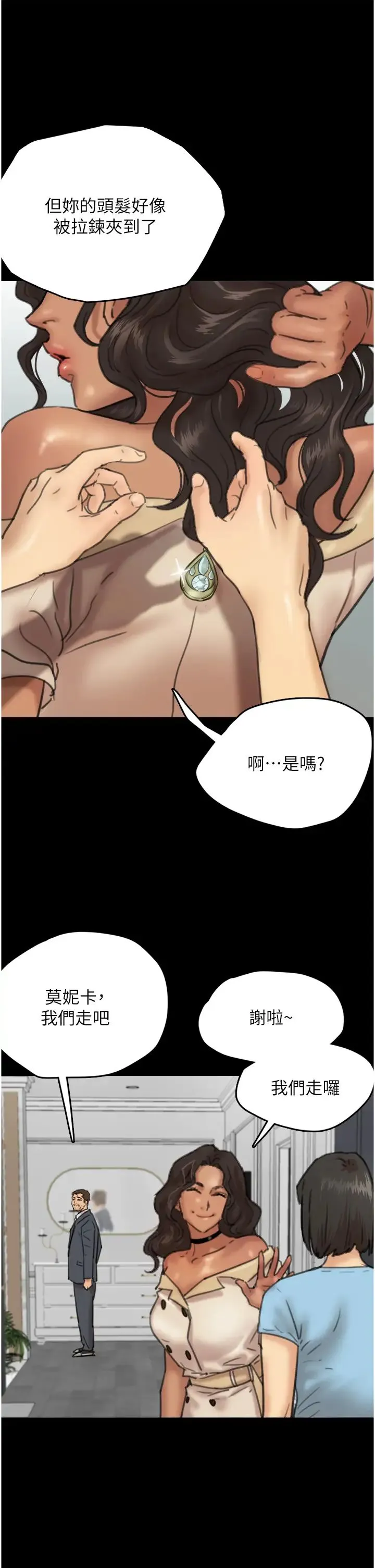 养父的女儿们 第4话-熟女功力就是不一样 第59页