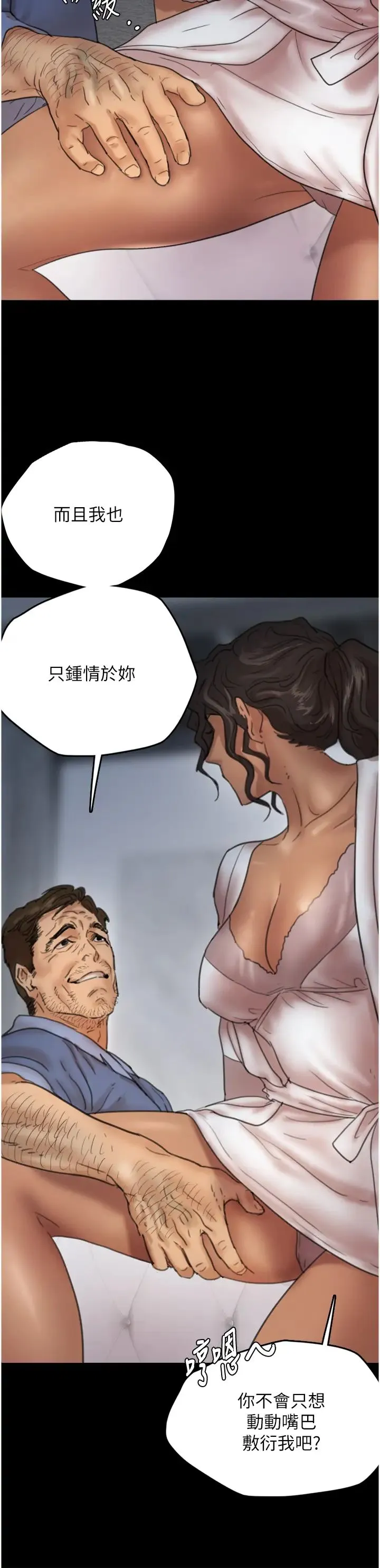 养父的女儿们 第4话-熟女功力就是不一样 第19页
