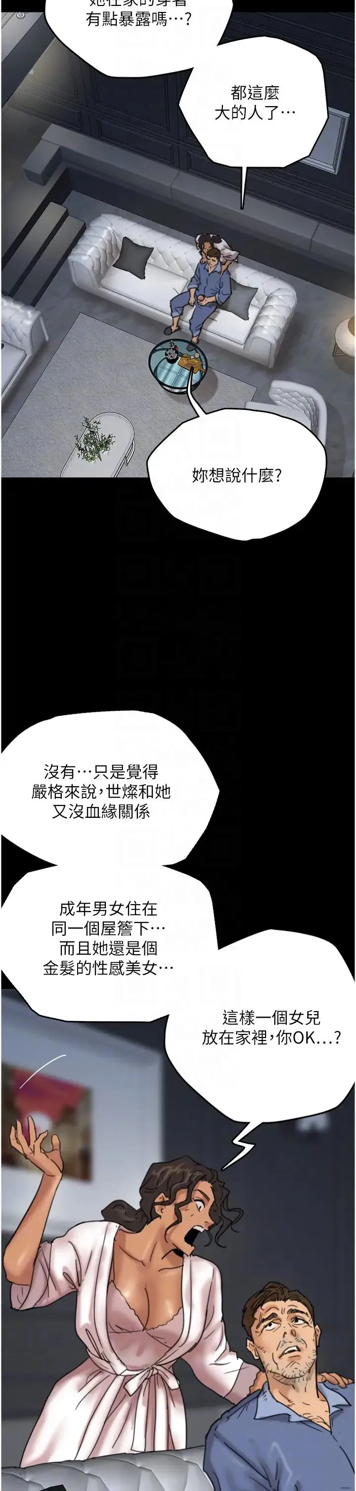 养父的女儿们 第4话-熟女功力就是不一样 第14页