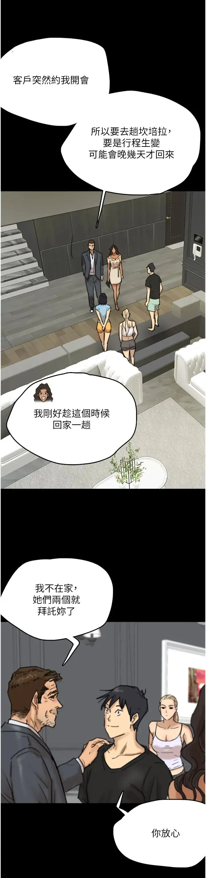 养父的女儿们 第4话-熟女功力就是不一样 第55页