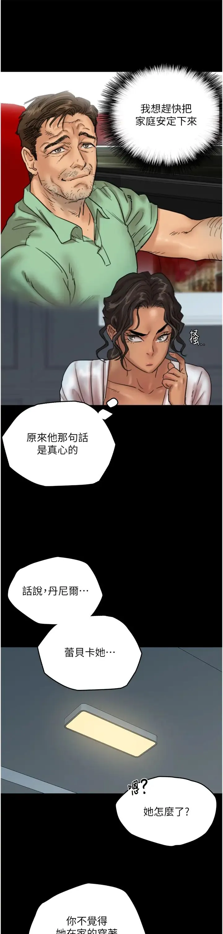 养父的女儿们 第4话-熟女功力就是不一样 第13页