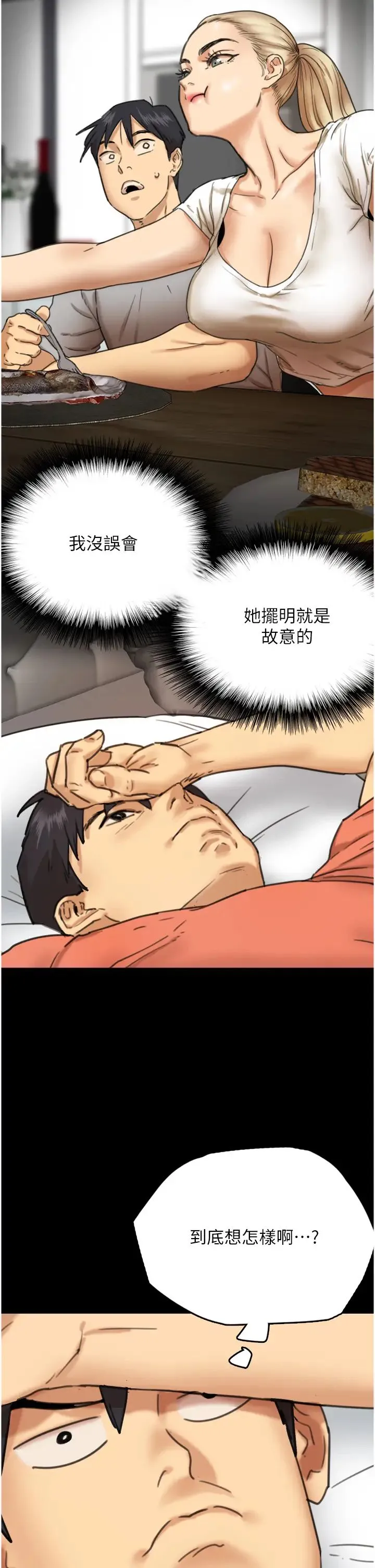 养父的女儿们 第4话-熟女功力就是不一样 第7页