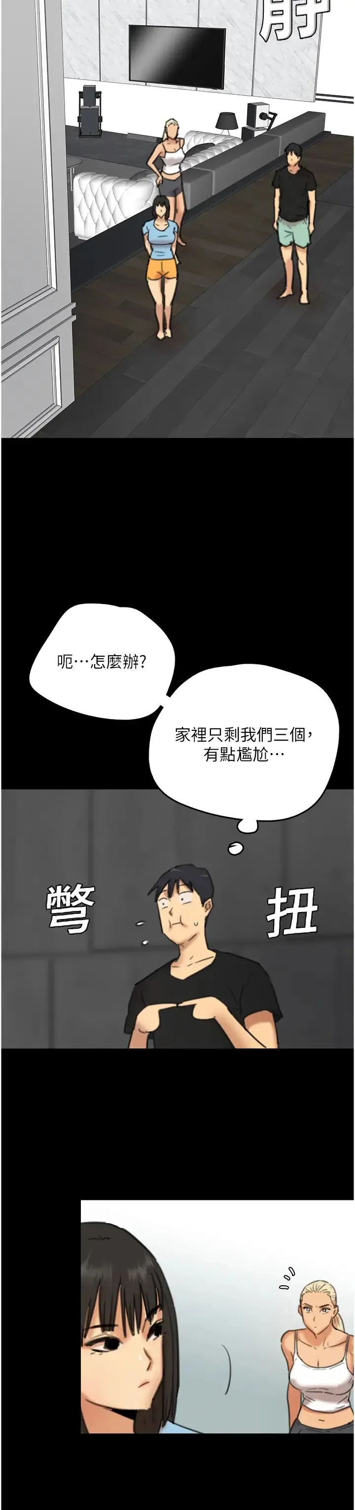 养父的女儿们 第4话-熟女功力就是不一样 第61页