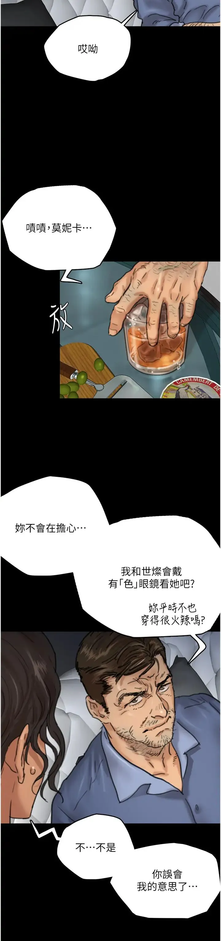 养父的女儿们 第4话-熟女功力就是不一样 第15页