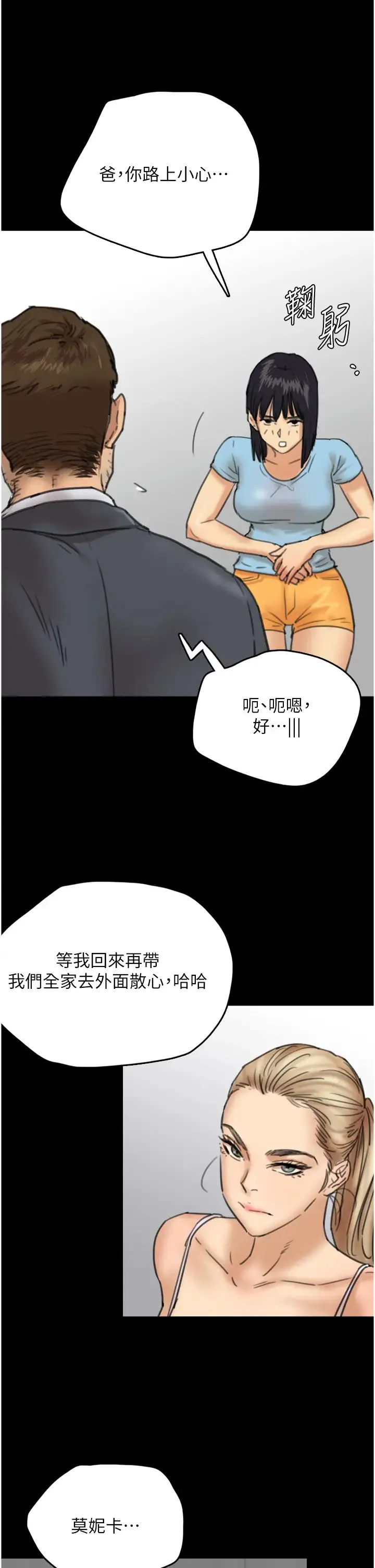 养父的女儿们 第4话-熟女功力就是不一样 第56页