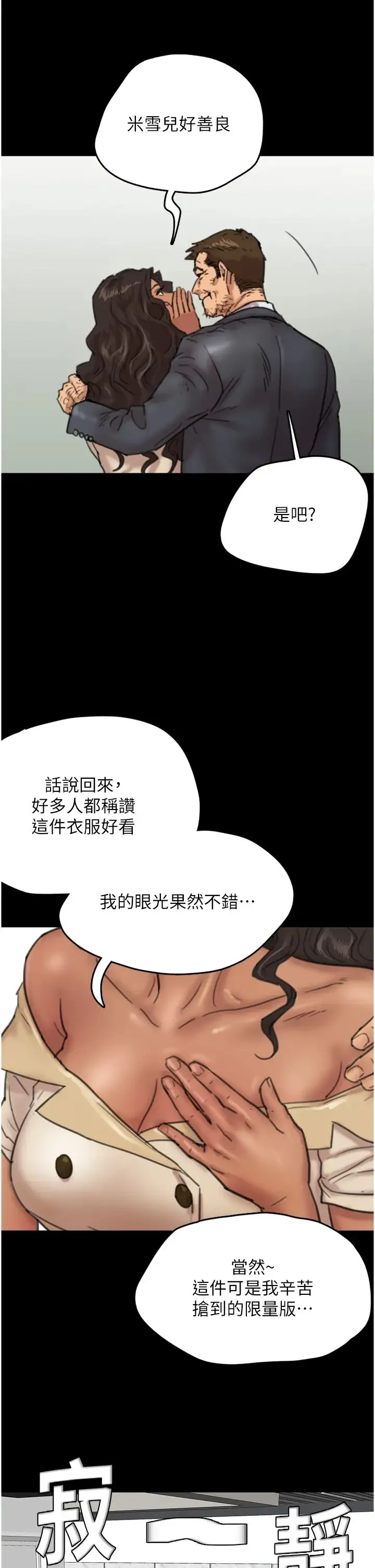养父的女儿们 第4话-熟女功力就是不一样 第60页
