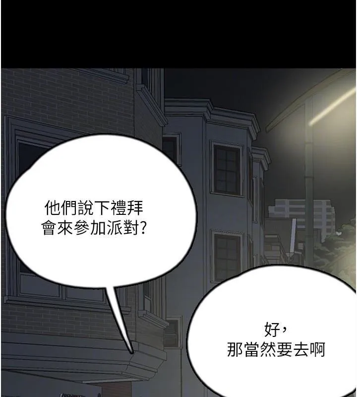 养父的女儿们 第69話-在外面做興奮嗎? 第112页