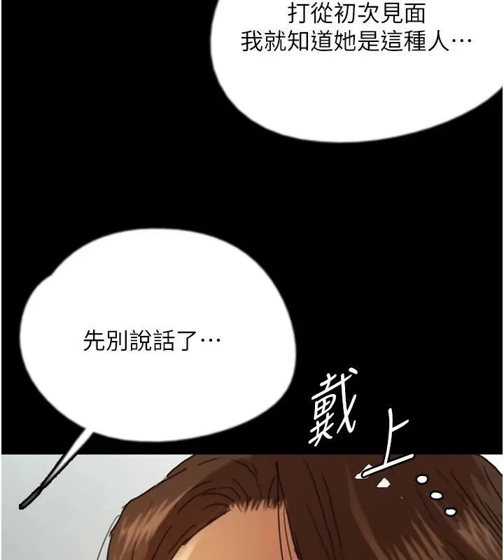 养父的女儿们 第69話-在外面做興奮嗎? 第3页