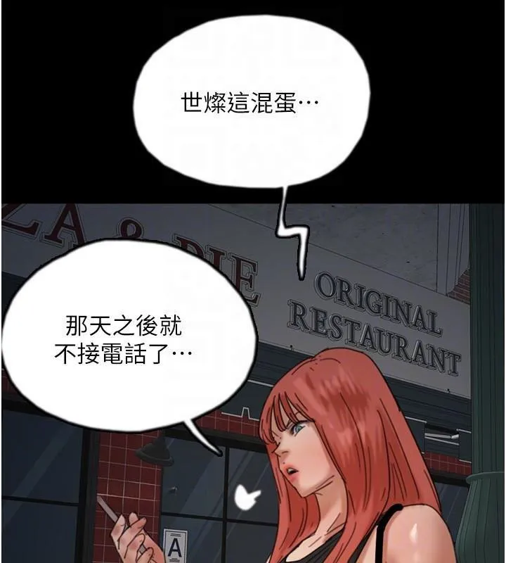 养父的女儿们 第69話-在外面做興奮嗎? 第118页