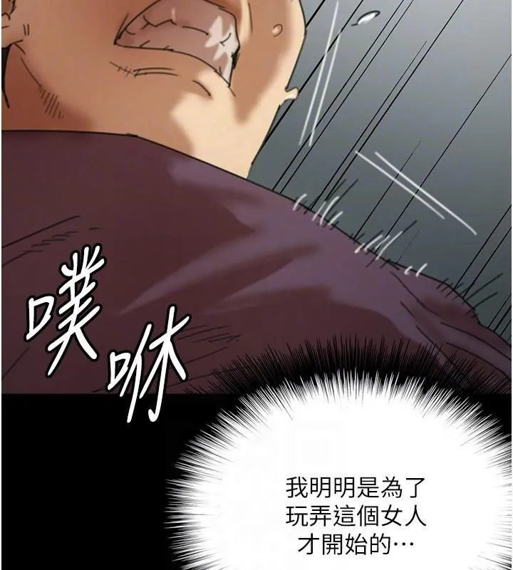 养父的女儿们 第69話-在外面做興奮嗎? 第171页