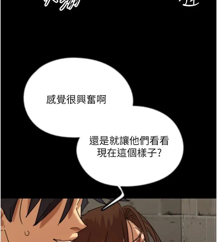 养父的女儿们 第69話-在外面做興奮嗎? 第80页