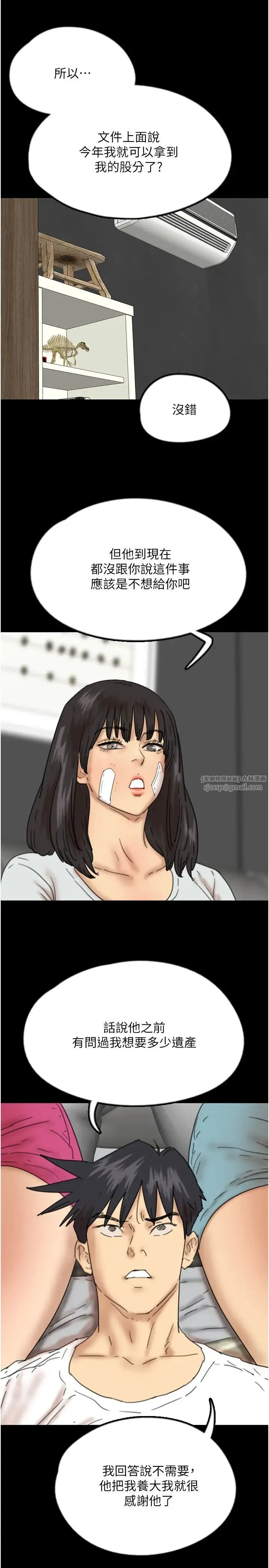 养父的女儿们 第34話-我們是同一陣線的瞭 第33页