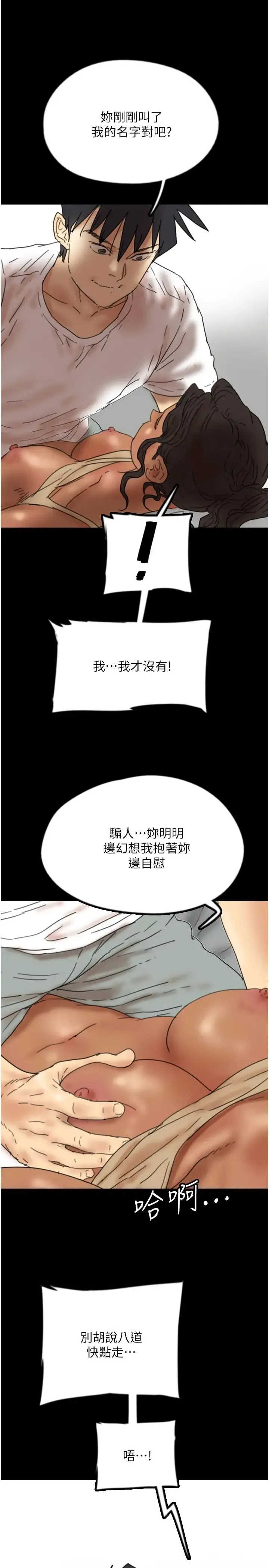 养父的女儿们 第34話-我們是同一陣線的瞭 第21页