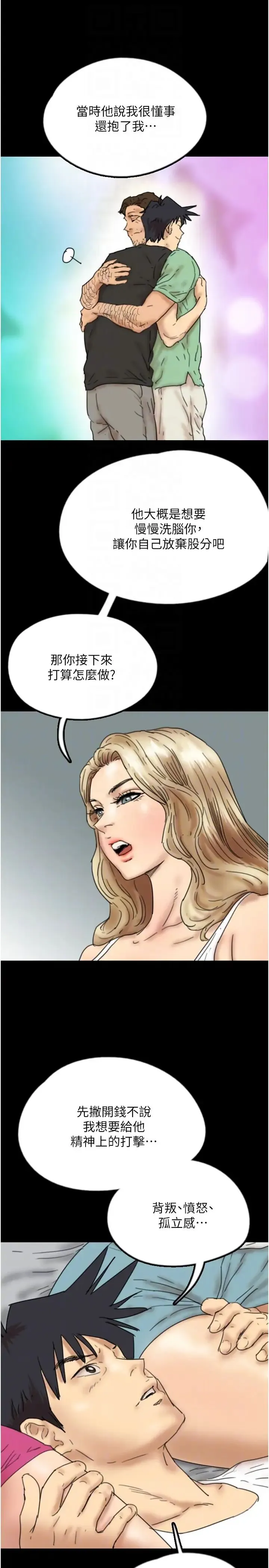 养父的女儿们 第34話-我們是同一陣線的瞭 第34页