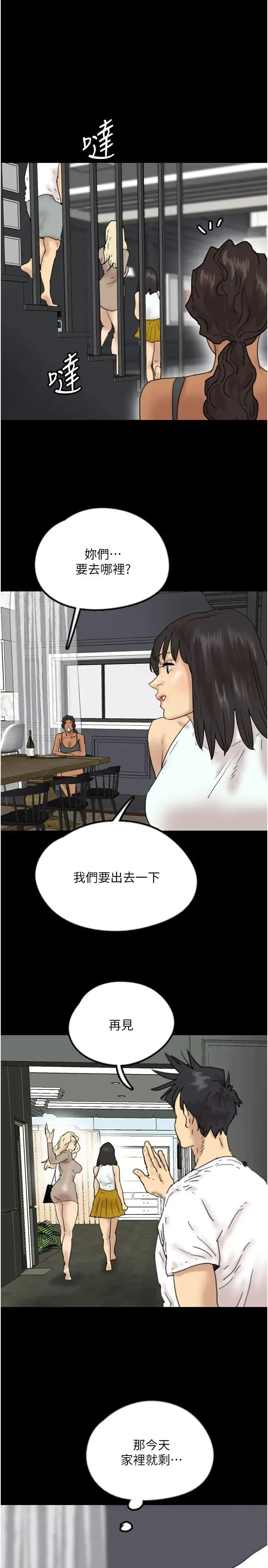 养父的女儿们 第34話-我們是同一陣線的瞭 第40页