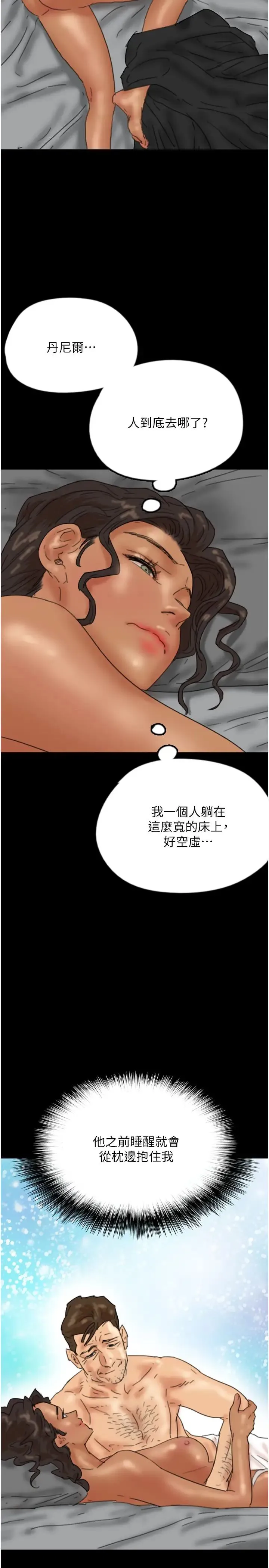 养父的女儿们 第34話-我們是同一陣線的瞭 第7页