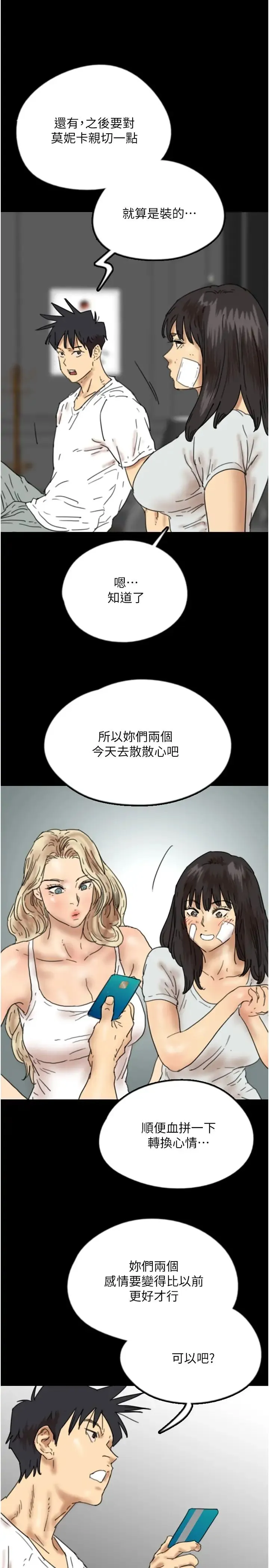 养父的女儿们 第34話-我們是同一陣線的瞭 第37页