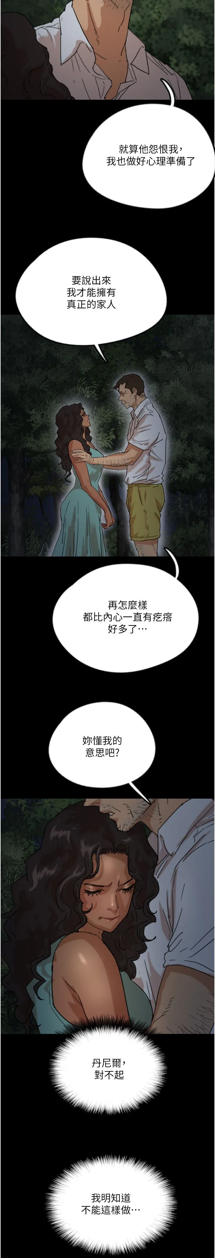 养父的女儿们 第52話-在露營車上演活春宮 第17页
