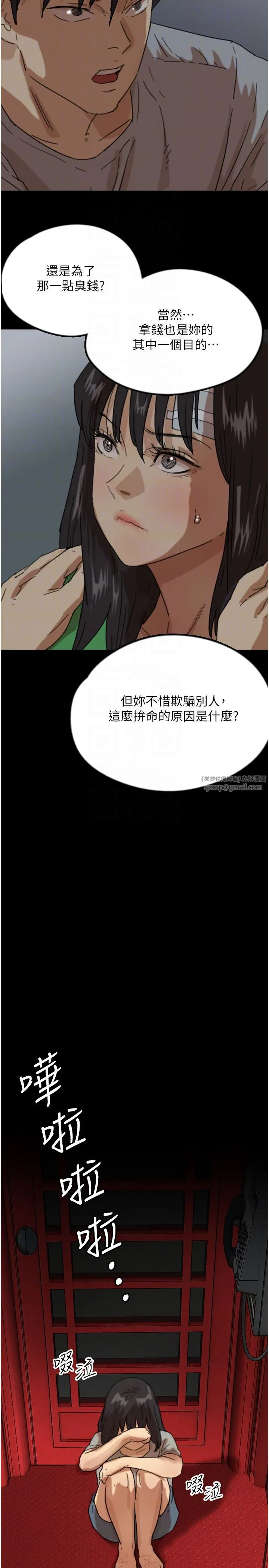 养父的女儿们 第52話-在露營車上演活春宮 第24页