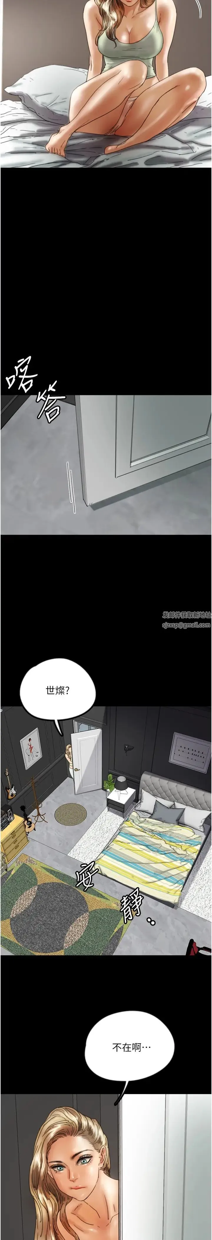 养父的女儿们 第19話-被蕾貝卡目擊性愛現場 第9页