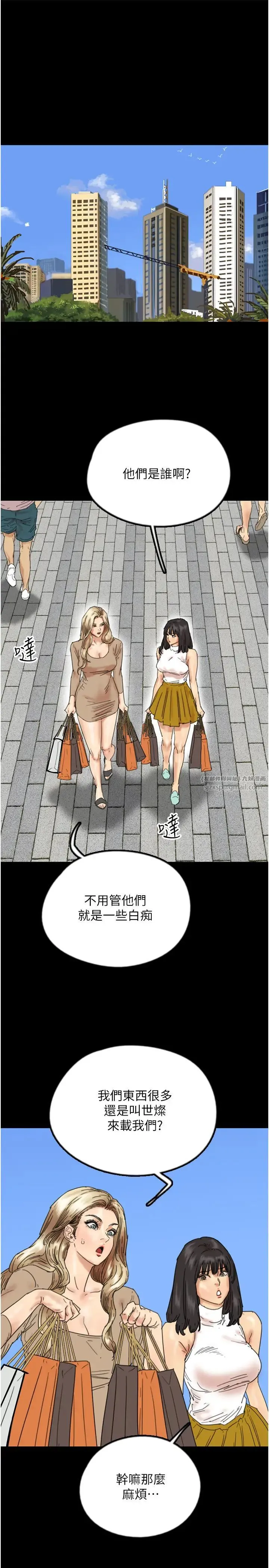养父的女儿们 第38話-認錯瞭就給我跪下 第7页