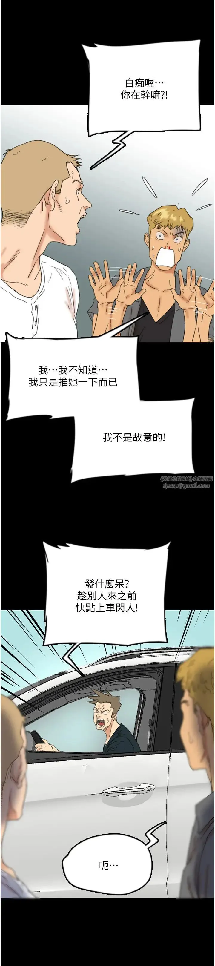 养父的女儿们 第38話-認錯瞭就給我跪下 第16页