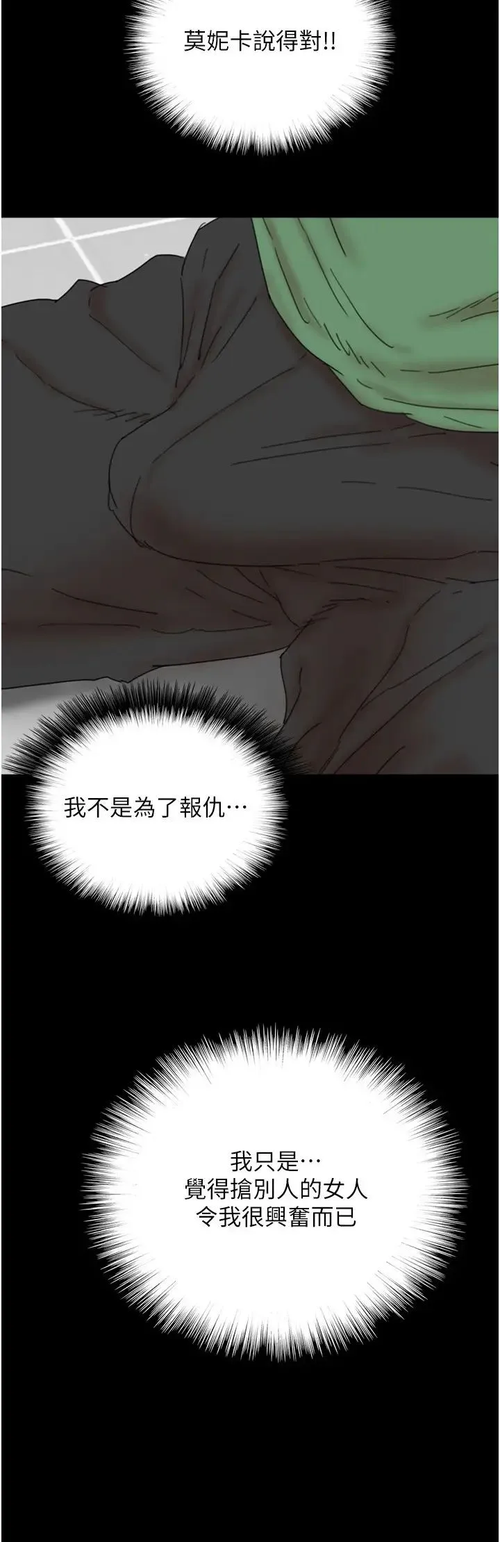 养父的女儿们 第38話-認錯瞭就給我跪下 第2页