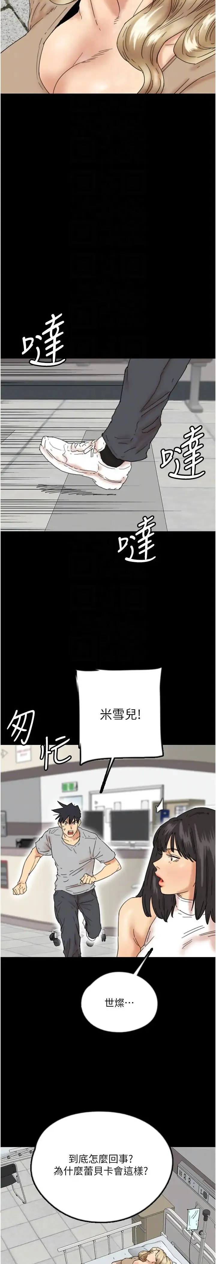 养父的女儿们 第38話-認錯瞭就給我跪下 第18页