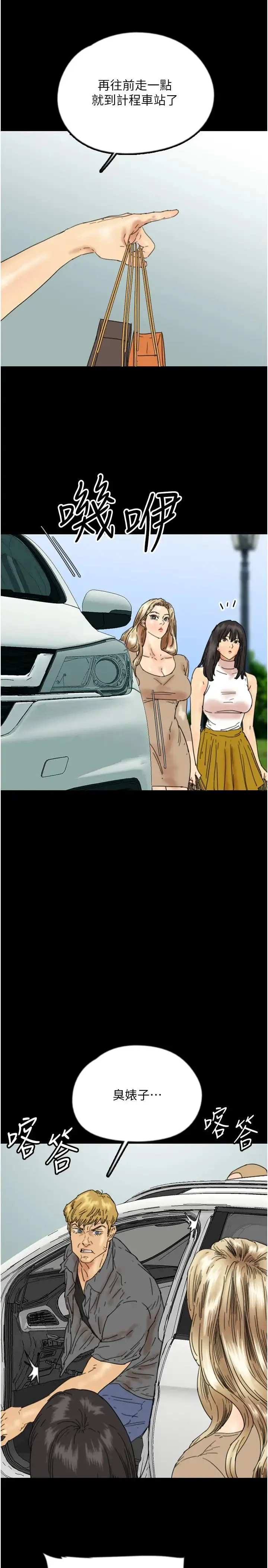 养父的女儿们 第38話-認錯瞭就給我跪下 第8页