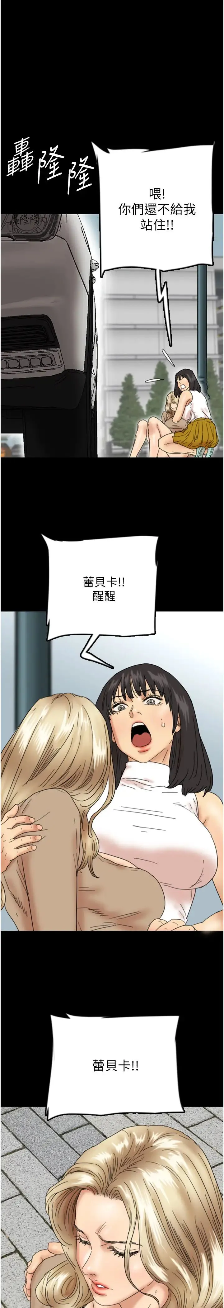 养父的女儿们 第38話-認錯瞭就給我跪下 第17页
