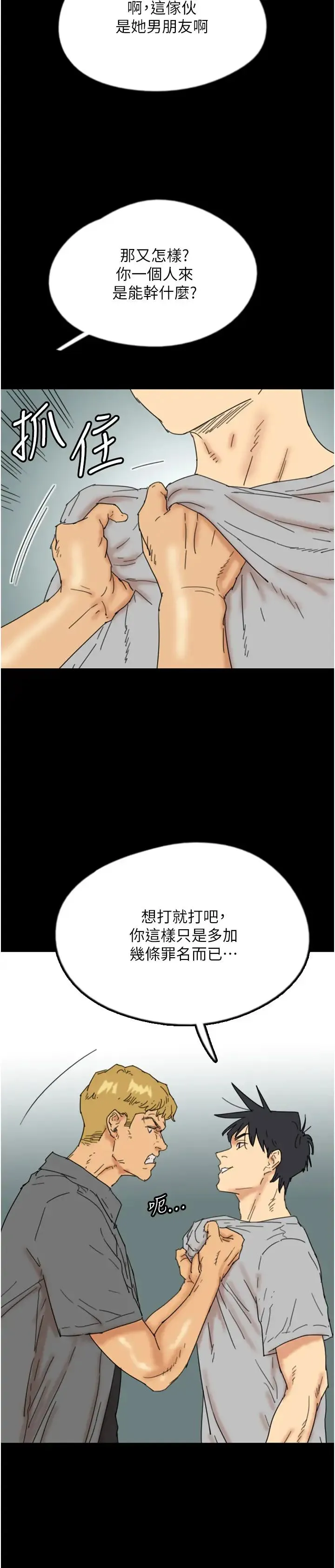 养父的女儿们 第38話-認錯瞭就給我跪下 第31页