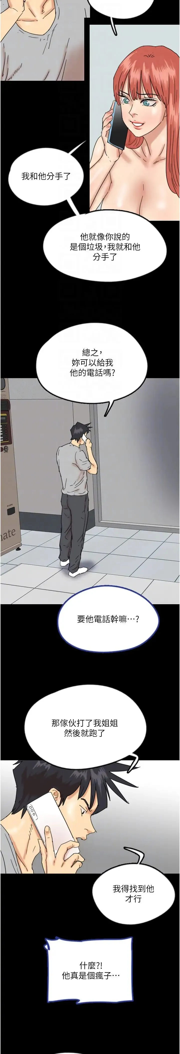 养父的女儿们 第38話-認錯瞭就給我跪下 第24页