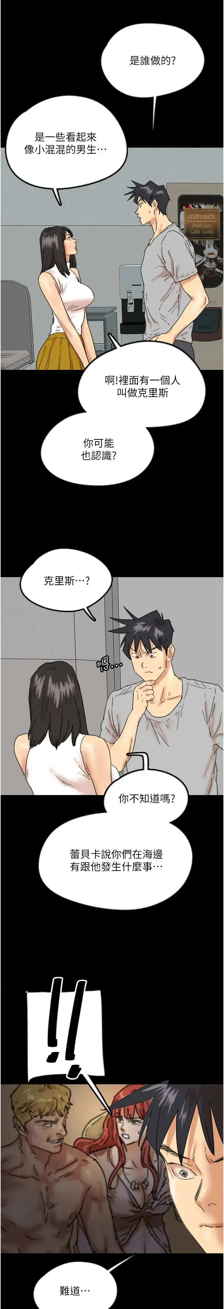 养父的女儿们 第38話-認錯瞭就給我跪下 第20页