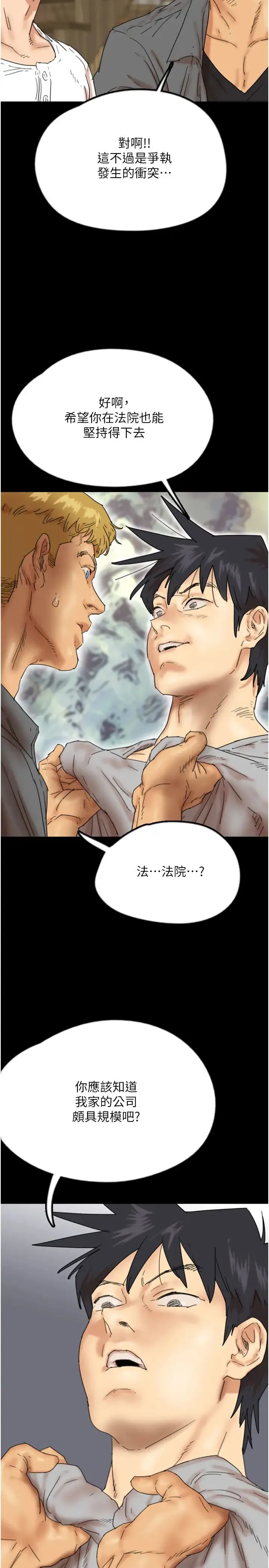 养父的女儿们 第38話-認錯瞭就給我跪下 第33页