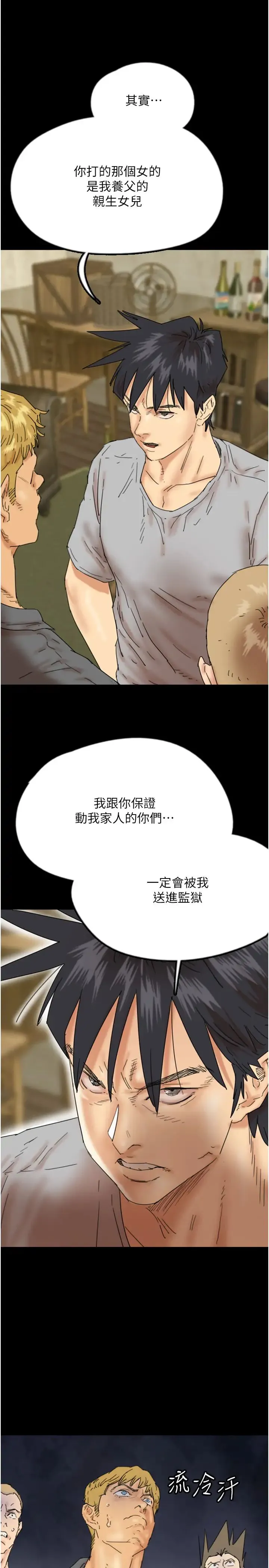 养父的女儿们 第38話-認錯瞭就給我跪下 第36页