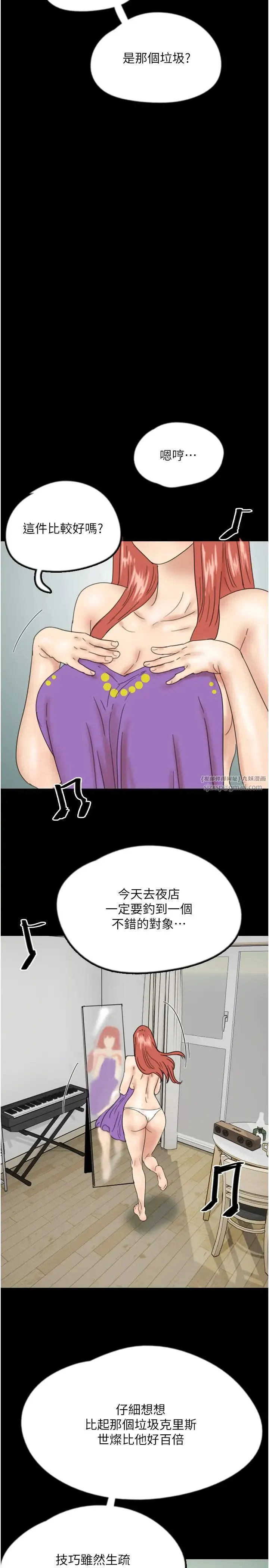 养父的女儿们 第38話-認錯瞭就給我跪下 第21页