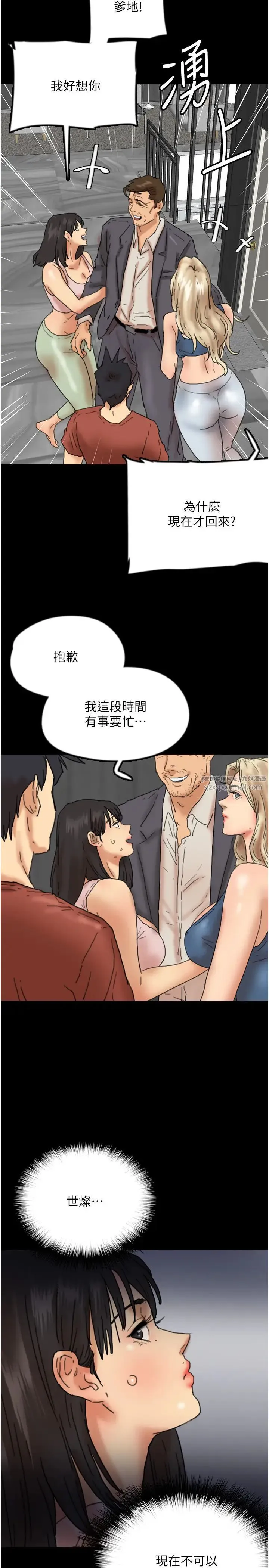 养父的女儿们 第44話-壓抑怒火的世燦 第21页