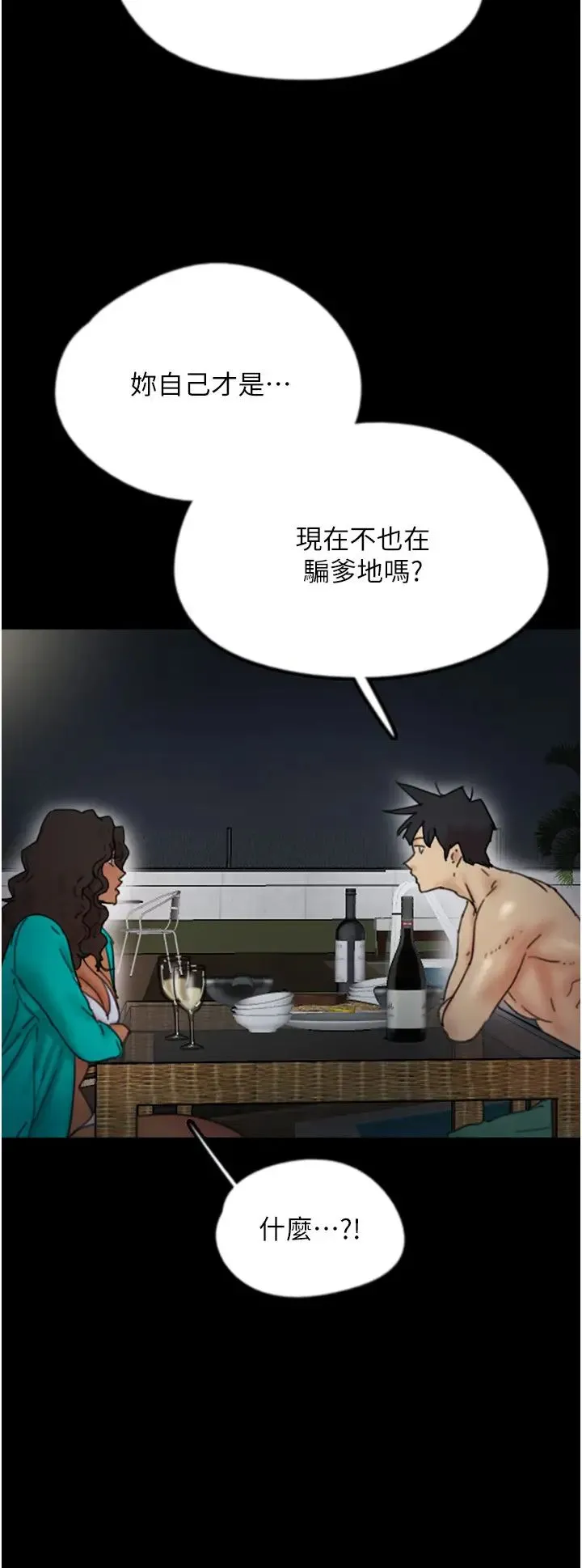 养父的女儿们 第44話-壓抑怒火的世燦 第31页