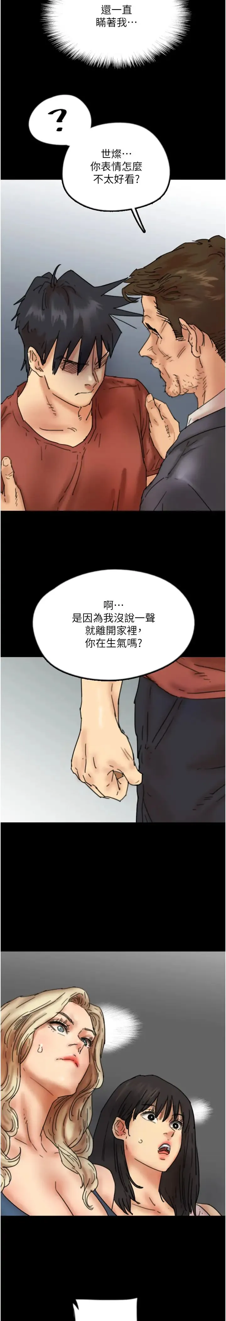养父的女儿们 第44話-壓抑怒火的世燦 第20页