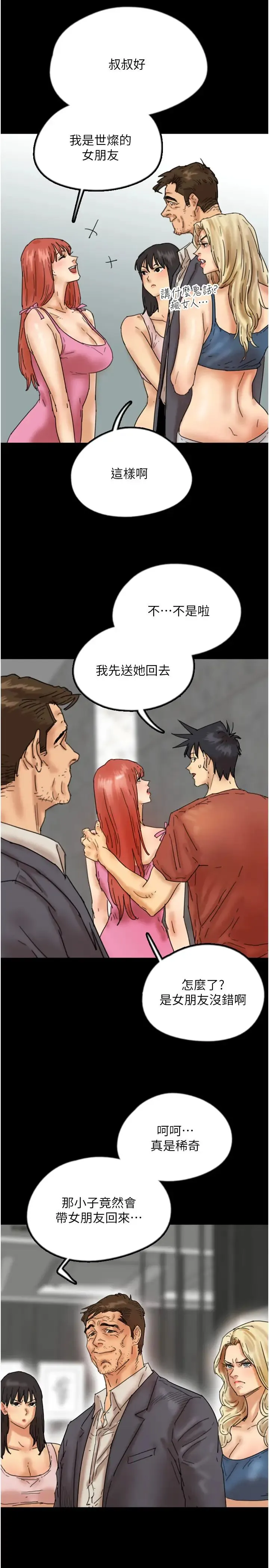 养父的女儿们 第44話-壓抑怒火的世燦 第23页