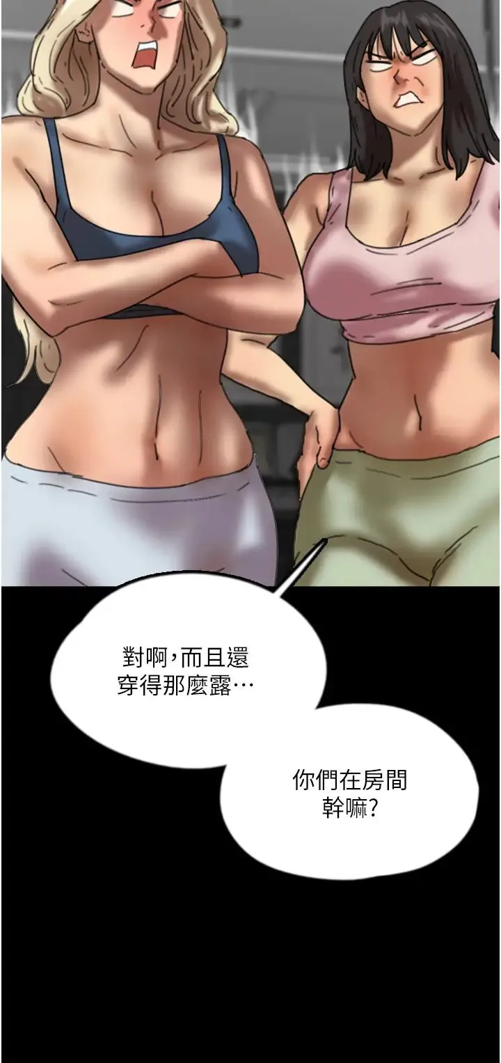 养父的女儿们 第44話-壓抑怒火的世燦 第15页