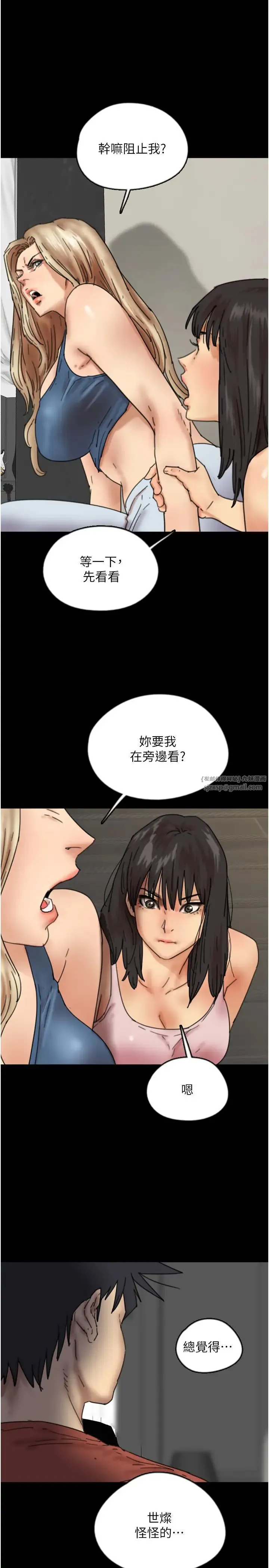 养父的女儿们 第44話-壓抑怒火的世燦 第9页