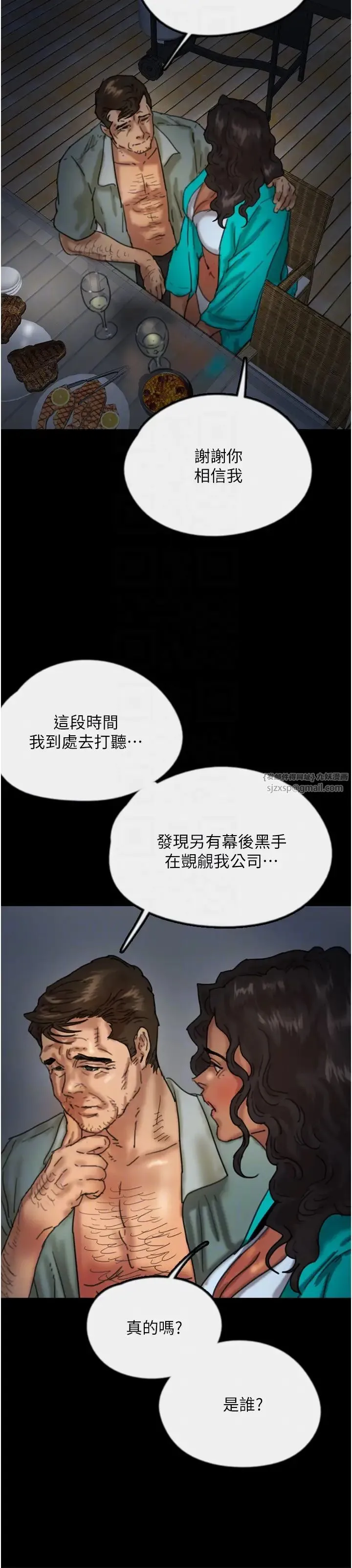 养父的女儿们 第44話-壓抑怒火的世燦 第28页