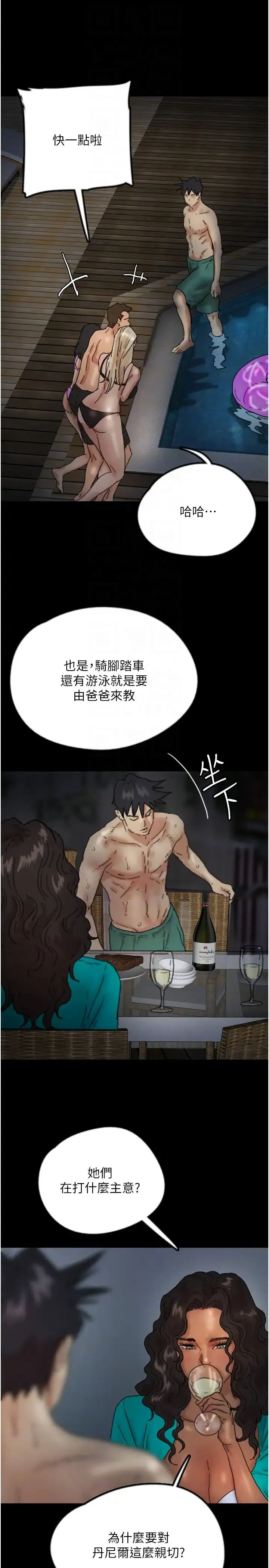 养父的女儿们 第44話-壓抑怒火的世燦 第30页