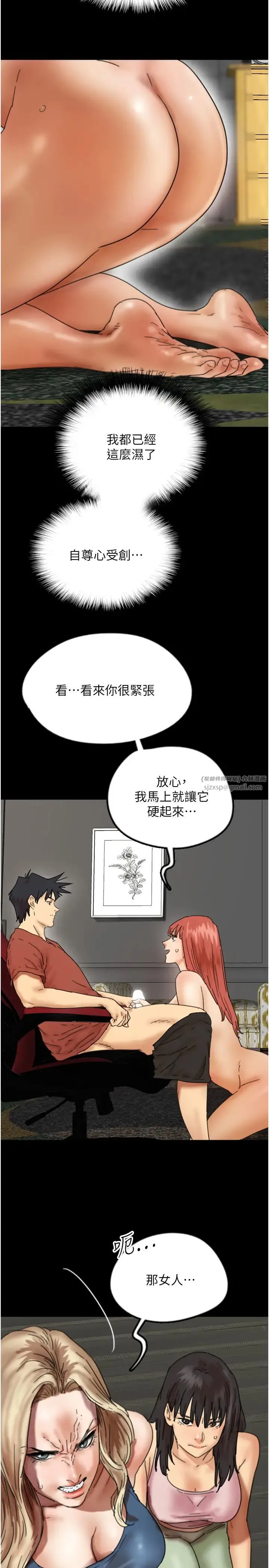 养父的女儿们 第44話-壓抑怒火的世燦 第7页
