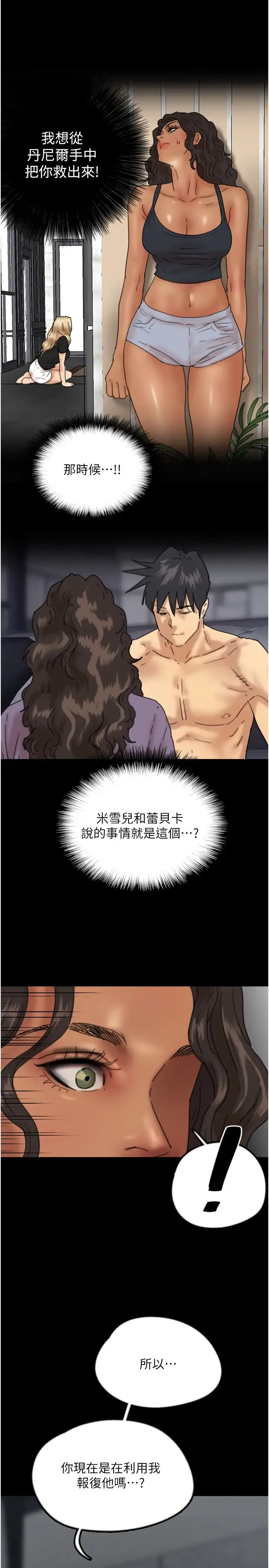 养父的女儿们 第47話-公然被愛撫的莫妮卡 第17页